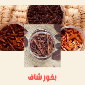 بخور شاف